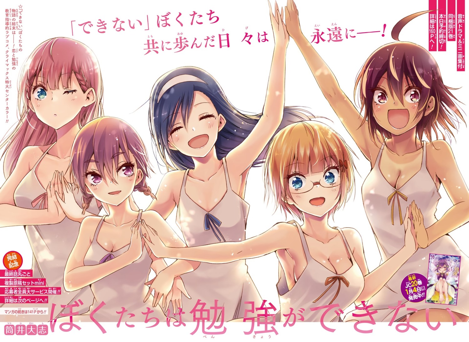 bokutachi_wa_benkyou_ga_dekinai cleavage dress furuhashi_fumino kirisu_mafuyu kominami_asumi megane no_bra ogata_rizu summer_dress takemoto_uruka tsutsui_taishi