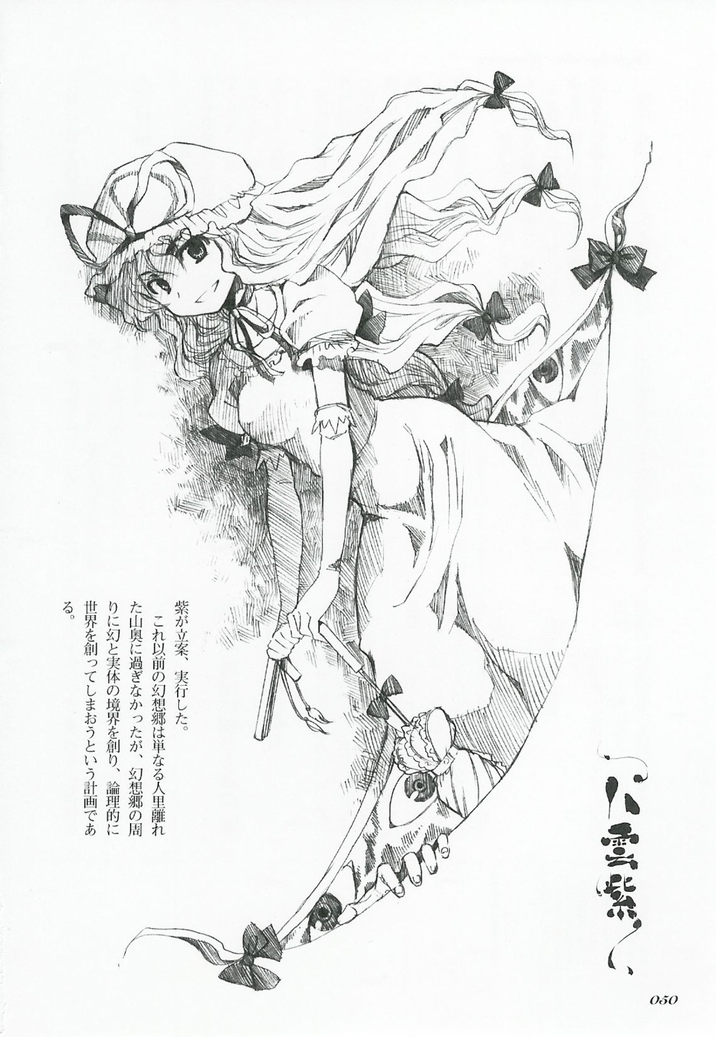 akieda monochrome touhou yakumo_yukari