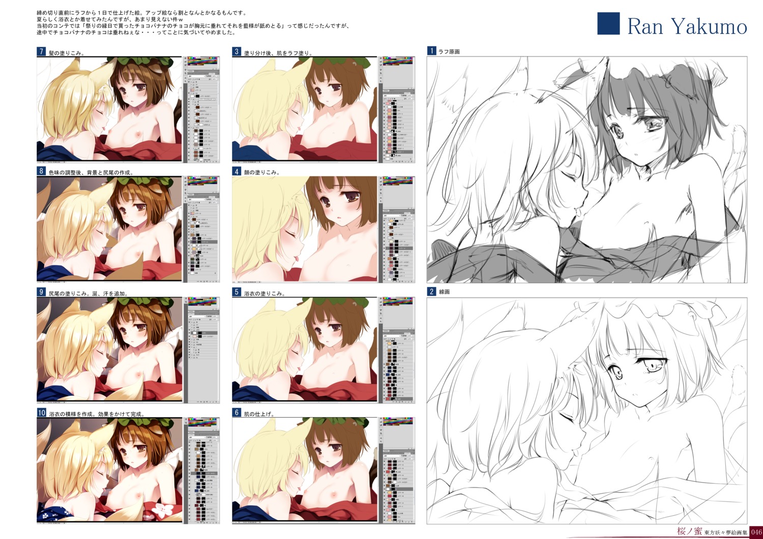 digital_version gekidoku_shoujo ke-ta loli nipples sketch touhou yuri