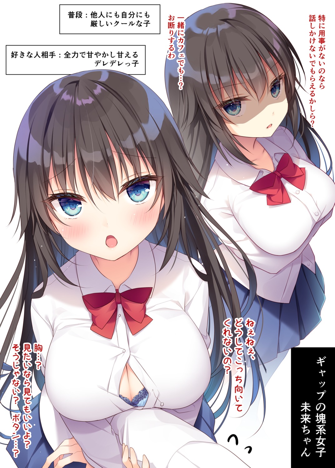 bra cleavage open_shirt seifuku shikitani_asuka suzushi_mirai