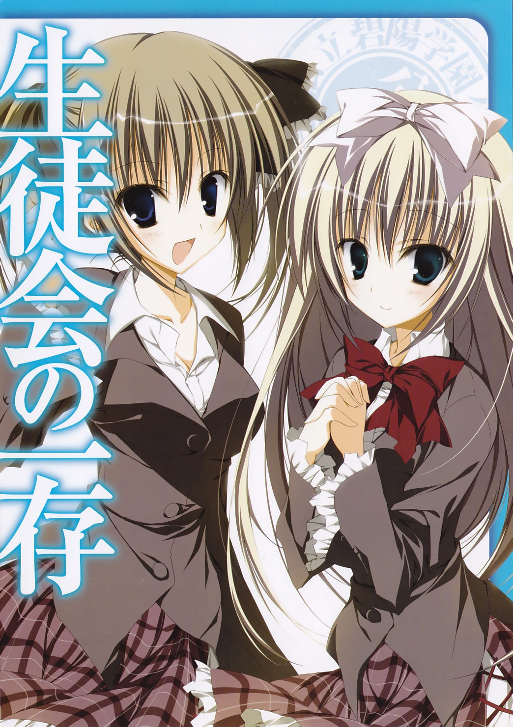 disc_cover inugami_kira seifuku seitokai_no_ichizon shiina_mafuyu shiina_minatsu