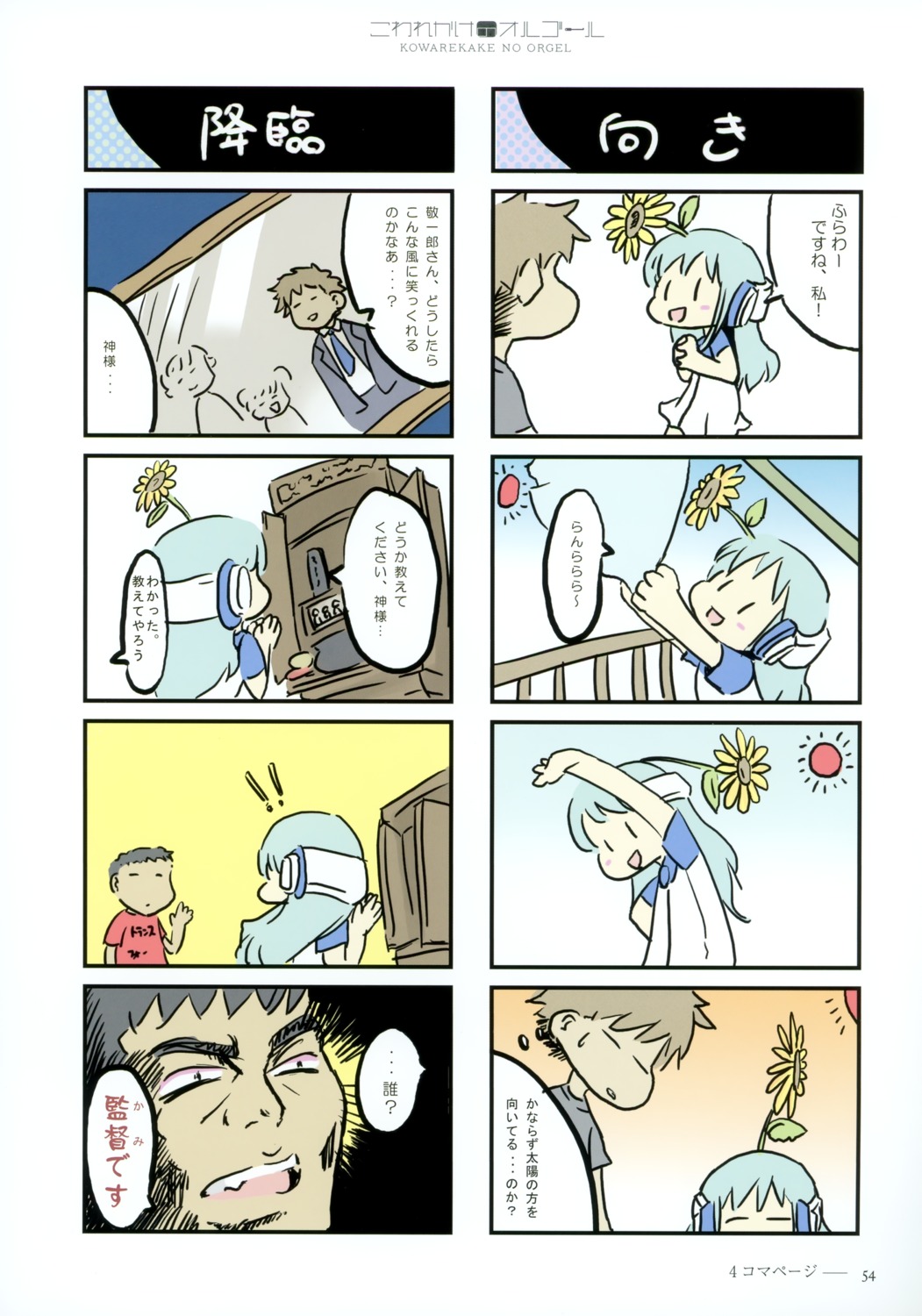 4koma chibi dress flower headphones keiichirou kowarekake_no_orgel tagme