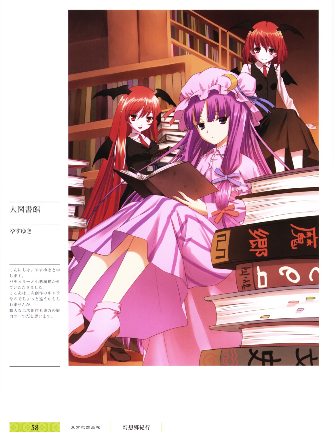 koakuma patchouli_knowledge touhou yasuyuki