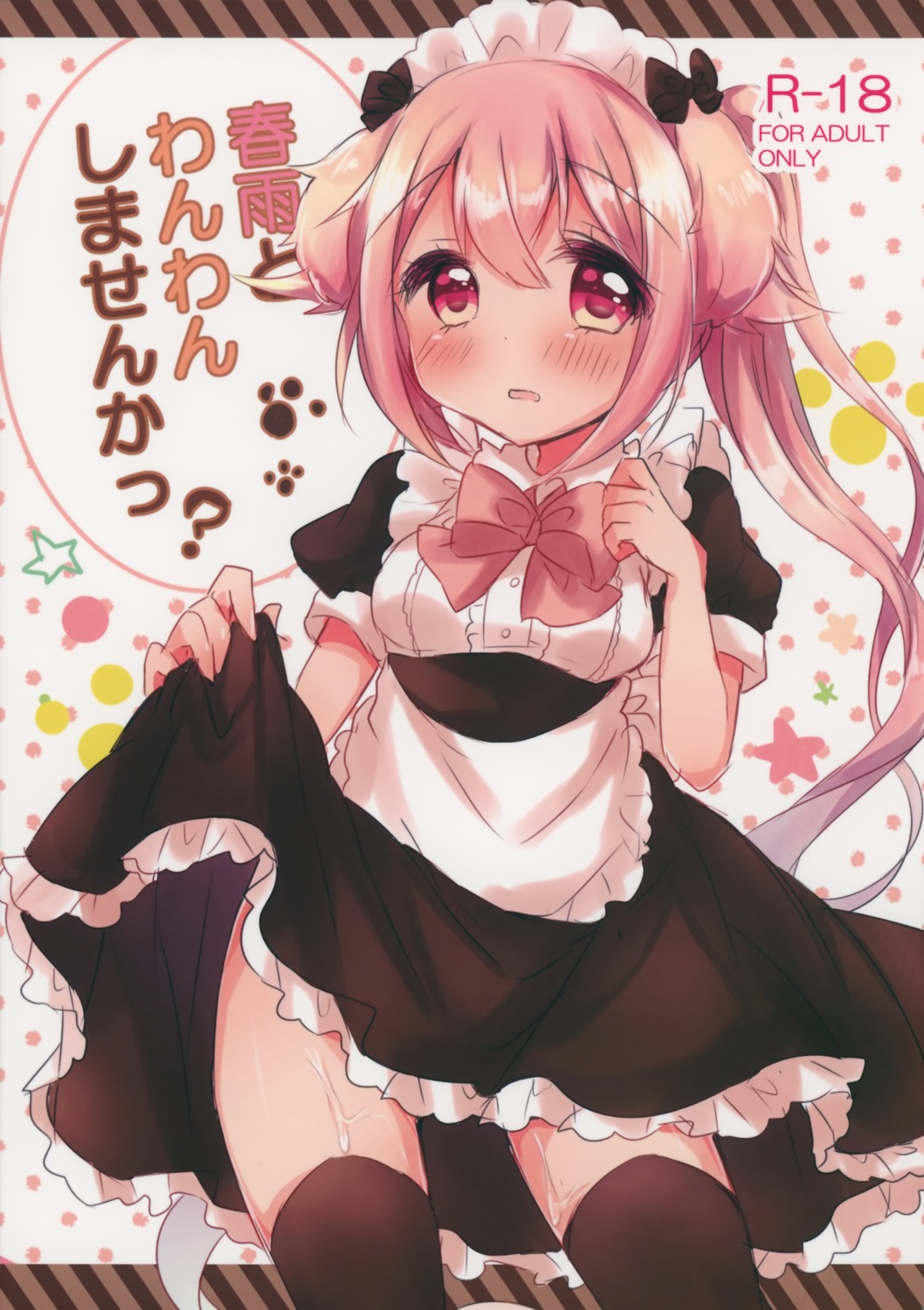 harusame_(kancolle) kantai_collection loli maid pussy_juice skirt_lift tagme thighhighs