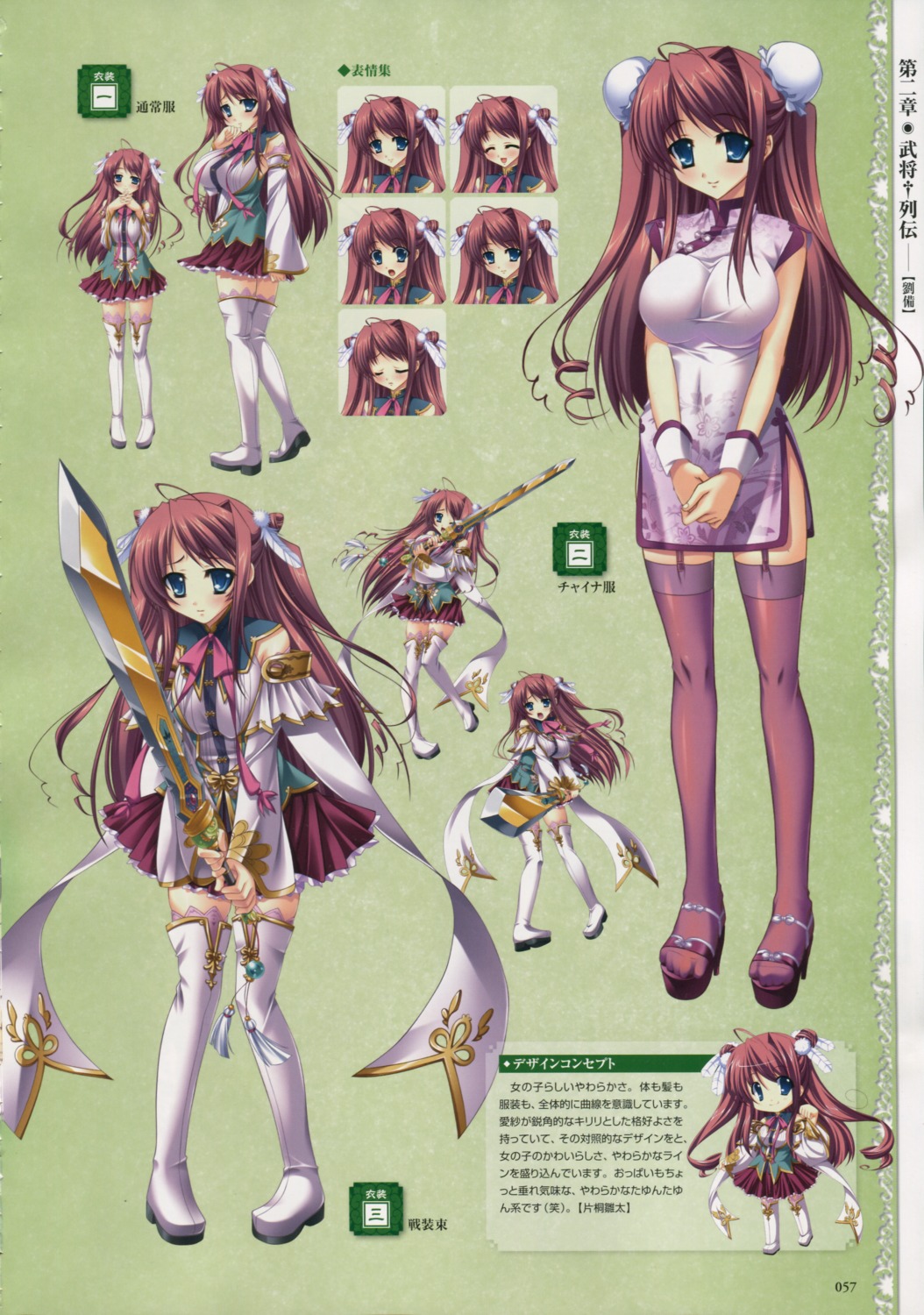 baseson character_design chibi chinadress expression koihime_musou ryuubi stockings sword thighhighs