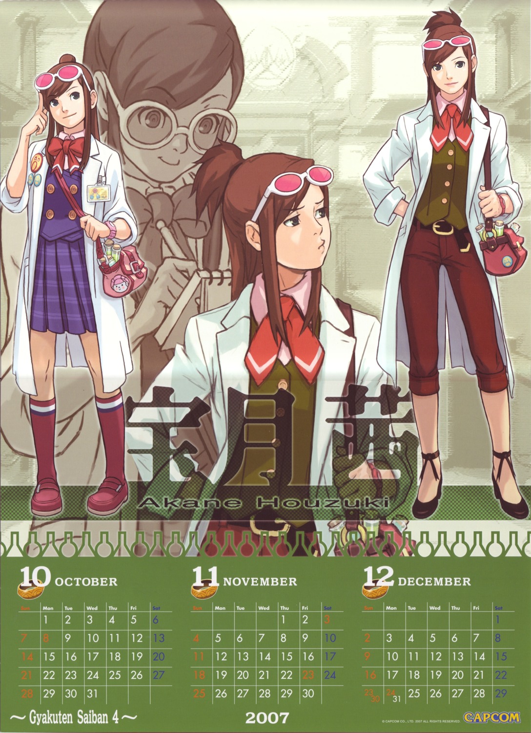 calendar gyakuten_saiban gyakuten_saiban_4 houzuki_akane megane nuri_kazuya seifuku