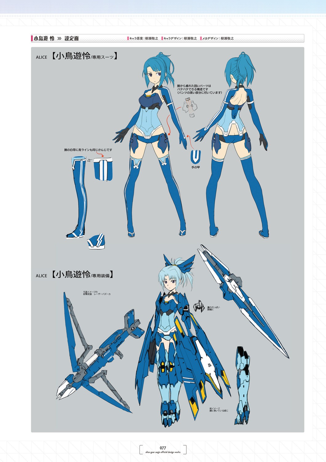 alice_gear_aegis character_design leotard takanashi_rei thighhighs weapon yanase_takayuki
