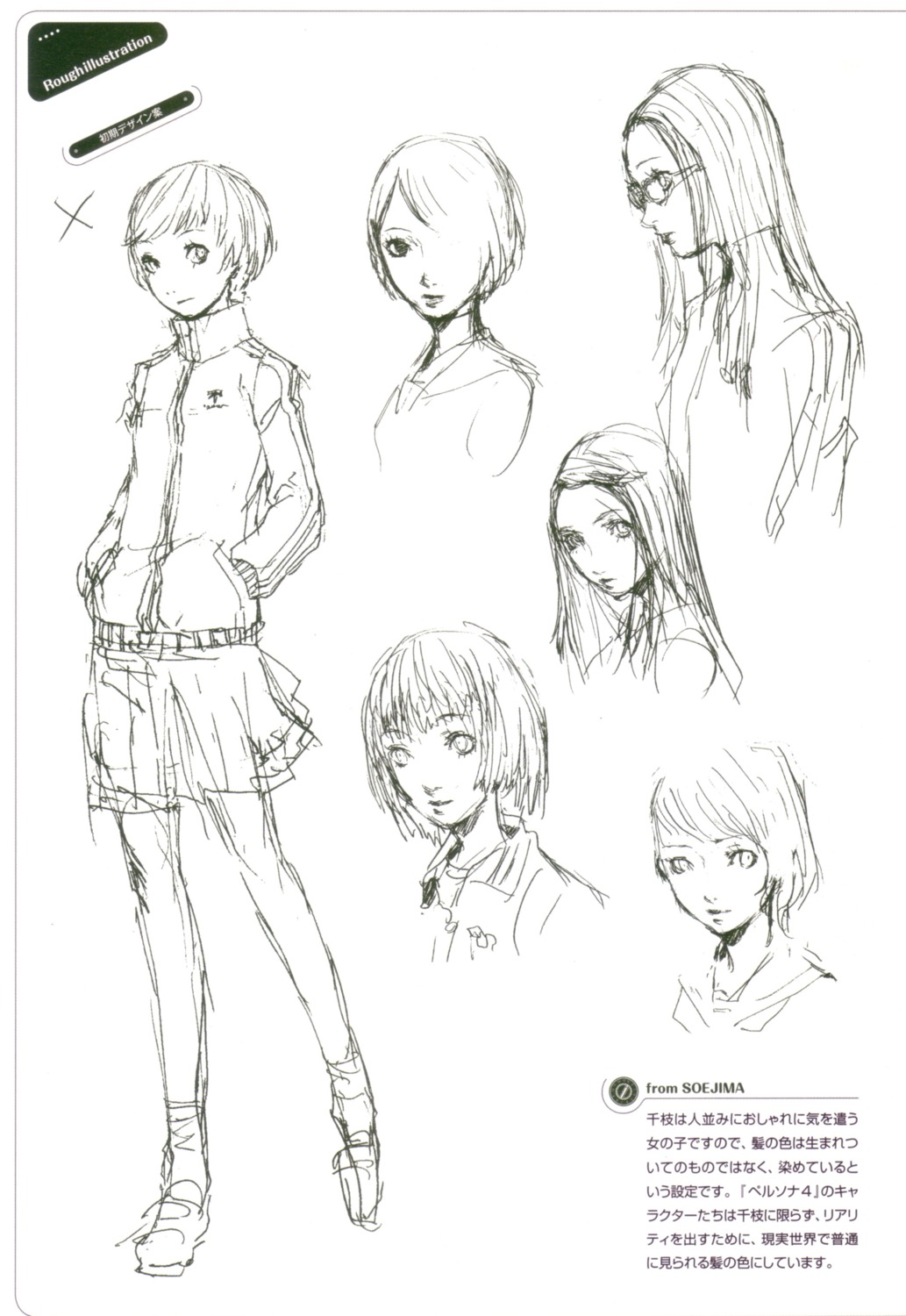 megaten persona persona_4 satonaka_chie sketch soejima_shigenori