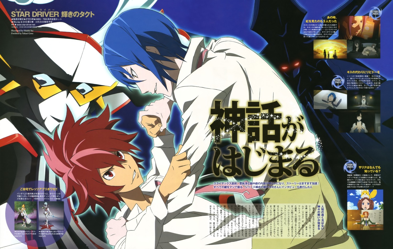 itou_hideki male shindou_sugata star_driver tsunashi_takuto