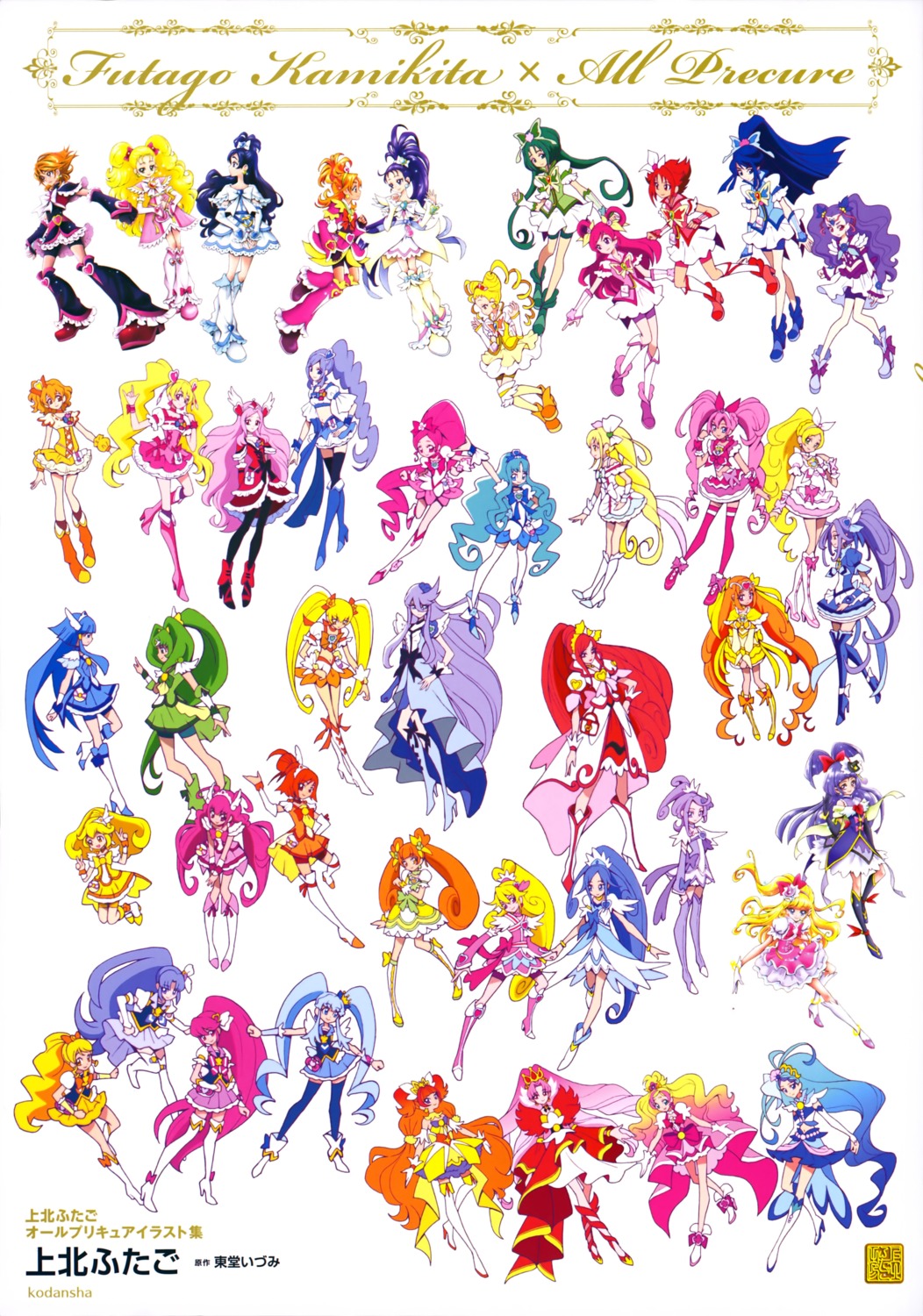 aida_mana aino_megumi akagi_towa akimoto_komachi amanogawa_kirara aoki_reika aono_miki asahina_mirai bike_shorts dokidoki!_precure dress fresh_precure! futari_wa_precure futari_wa_precure_splash_star go!_princess_precure hanasaki_kaoruko hanasaki_tsubomi happinesscharge_precure! haruno_haruka heartcatch_precure! heels higashi_setsuna hikawa_iona hishikawa_rikka hoshizora_miyuki houjou_hibiki hyuuga_saki izayoi_riko kaidou_minami kamikita_futago kasugano_urara kenzaki_makoto kise_yayoi kujou_hikari kurokawa_ellen kurumi_erika madoka_aguri mahoutsukai_precure! midorikawa_nao mimino_kurumi minamino_kanade minazuki_karen mishou_mai misumi_nagisa momozono_love myoudouin_itsuki natsuki_rin oomori_yuuko pantyhose precure sakagami_ayumi shirabe_ako shirayuki_hime_(precure) smile_precure! suite_precure thighhighs tsukikage_yuri yamabuki_inori yes!_precure_5 yotsuba_alice yukishiro_honoka yumehara_nozomi