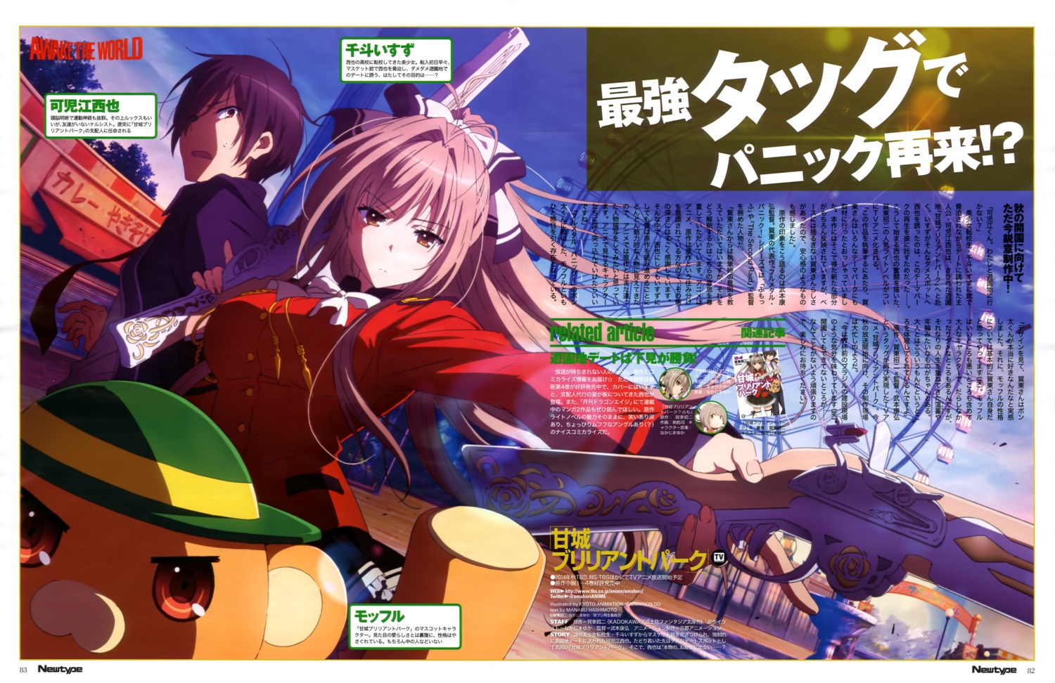 amagi_brilliant_park gun kanie_seiya moffle sento_isuzu uniform