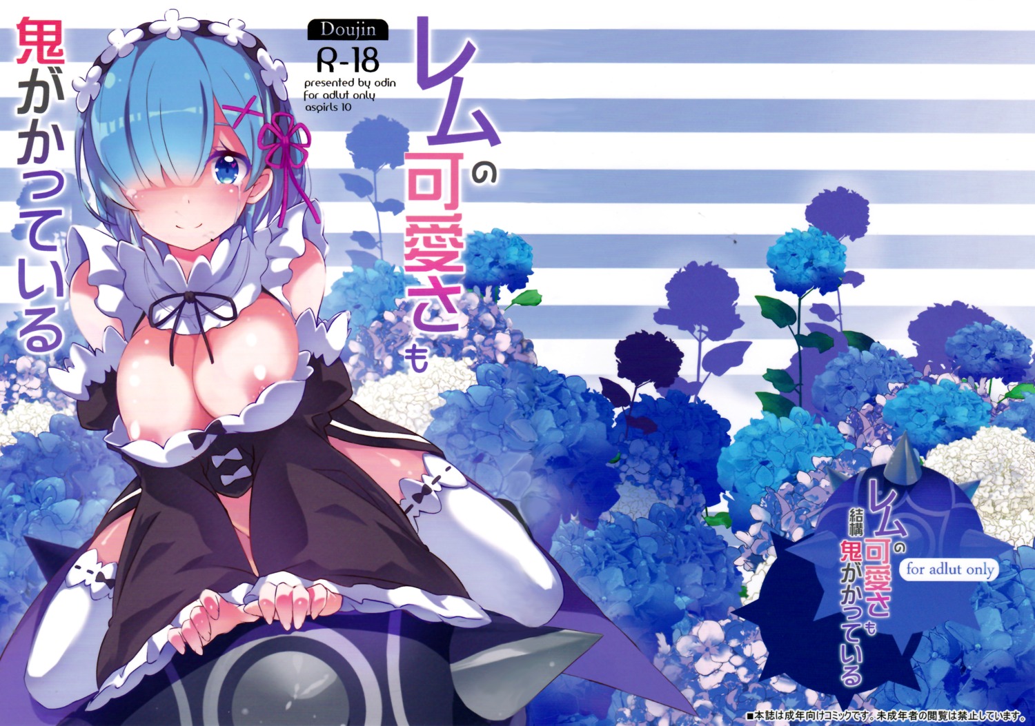 areola kurokawa_izumi maid nipple_slip no_bra odin re_zero_kara_hajimeru_isekai_seikatsu rem_(re_zero) thighhighs