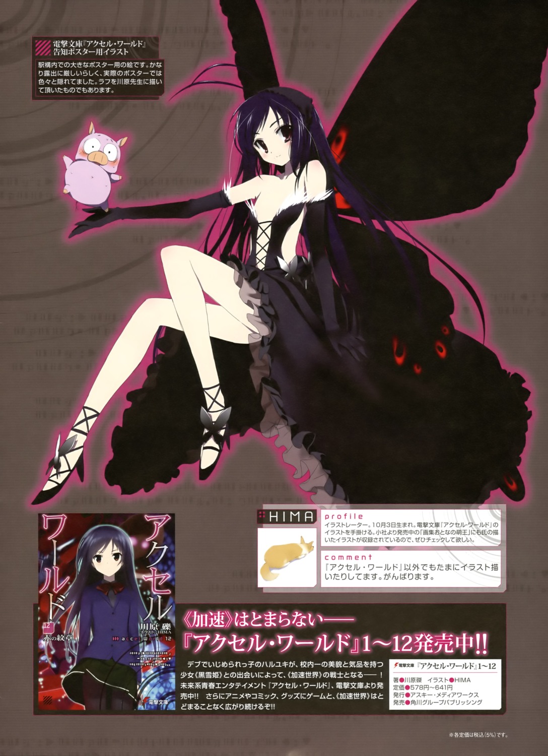 accel_world hima kuroyukihime wings