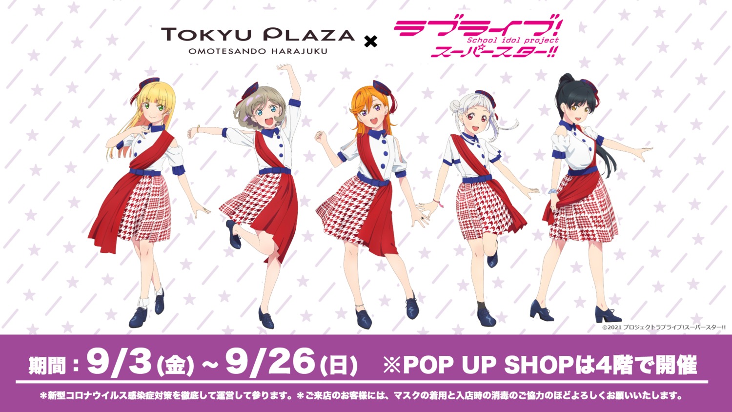 Love Live Super Star Arashi Chisato Hazuki Ren Heanna Sumire Shibuya Kanon Tang Keke Heels Skirt Lift me Uniform Wallpaper Yande Re