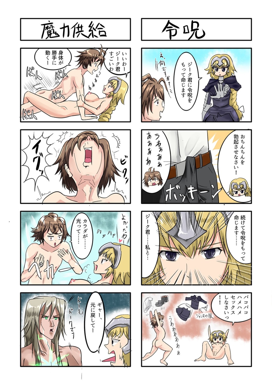 4koma armor fate/apocrypha fate/stay_night jeanne_d'arc jeanne_d'arc_(fate) naked nipples nori_mamono pussy sex sieg_(fate/apocrypha) siegfried_(fate)