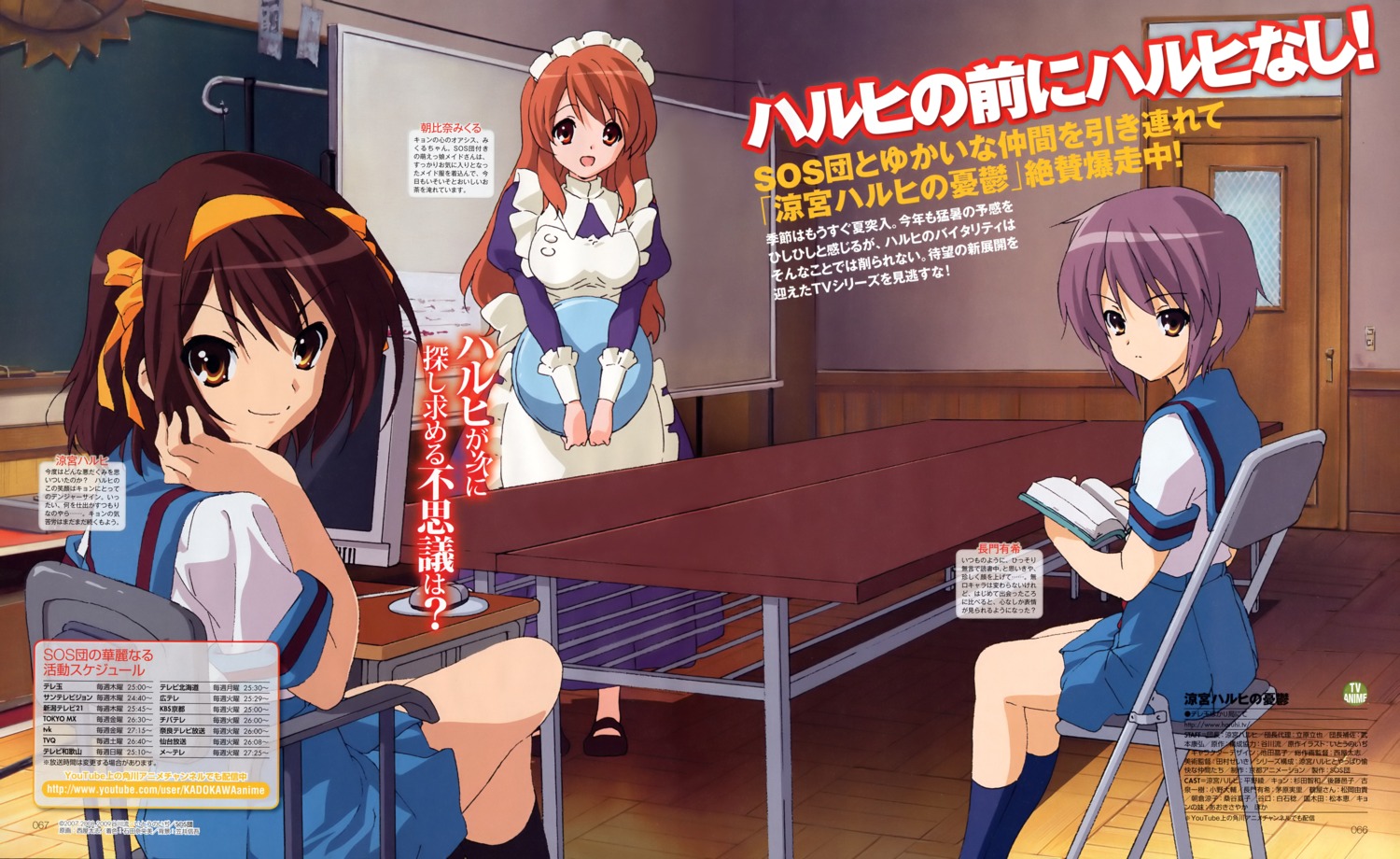 asahina_mikuru maid nagato_yuki nishiya_futoshi seifuku suzumiya_haruhi suzumiya_haruhi_no_yuuutsu