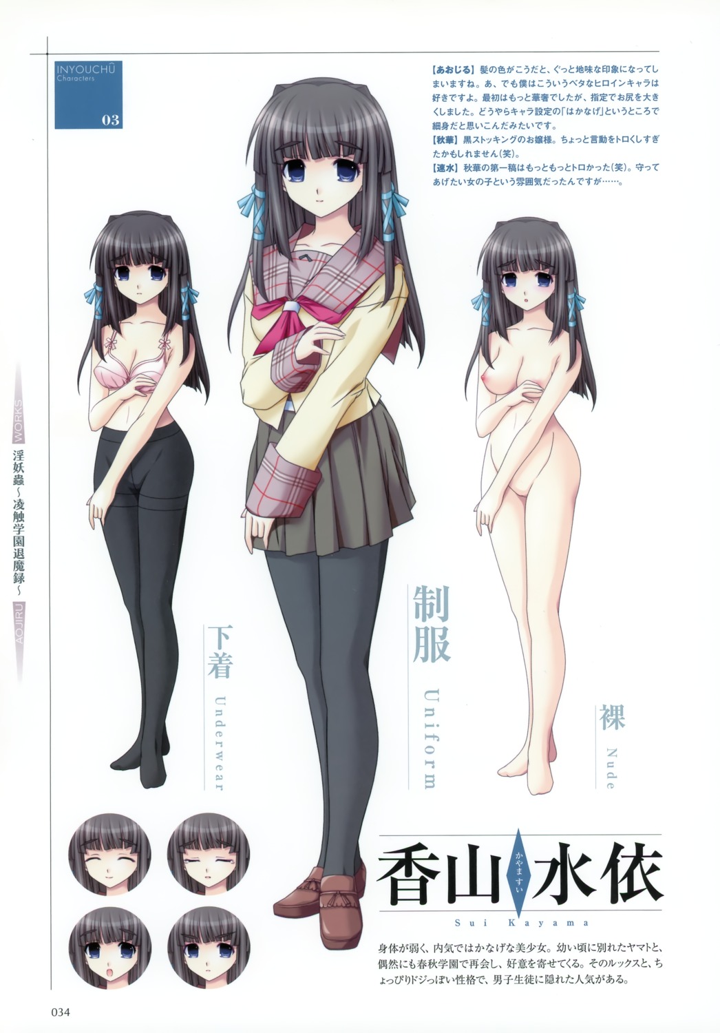 aojiru bra character_design expression inyouchuu naked pantyhose seifuku sui_kayama