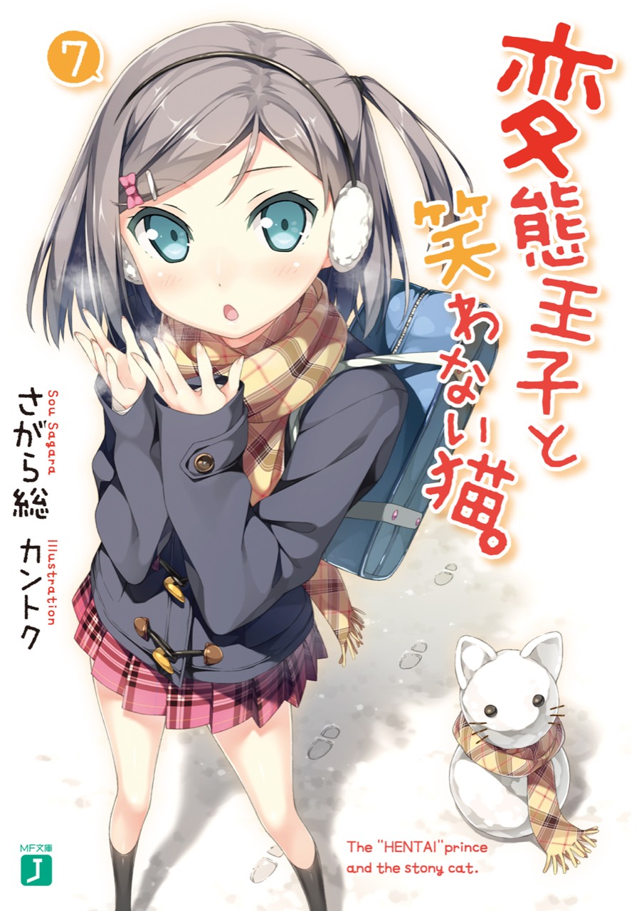 hentai_ouji_to_warawanai_neko kantoku seifuku tsutsukakushi_tsukiko