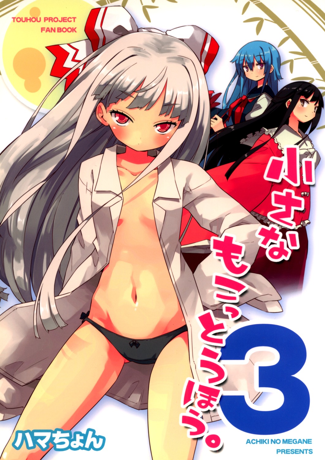 achiki_no_megane fujiwara_no_mokou hamachon hinanawi_tenshi houraisan_kaguya loli no_bra open_shirt pantsu touhou