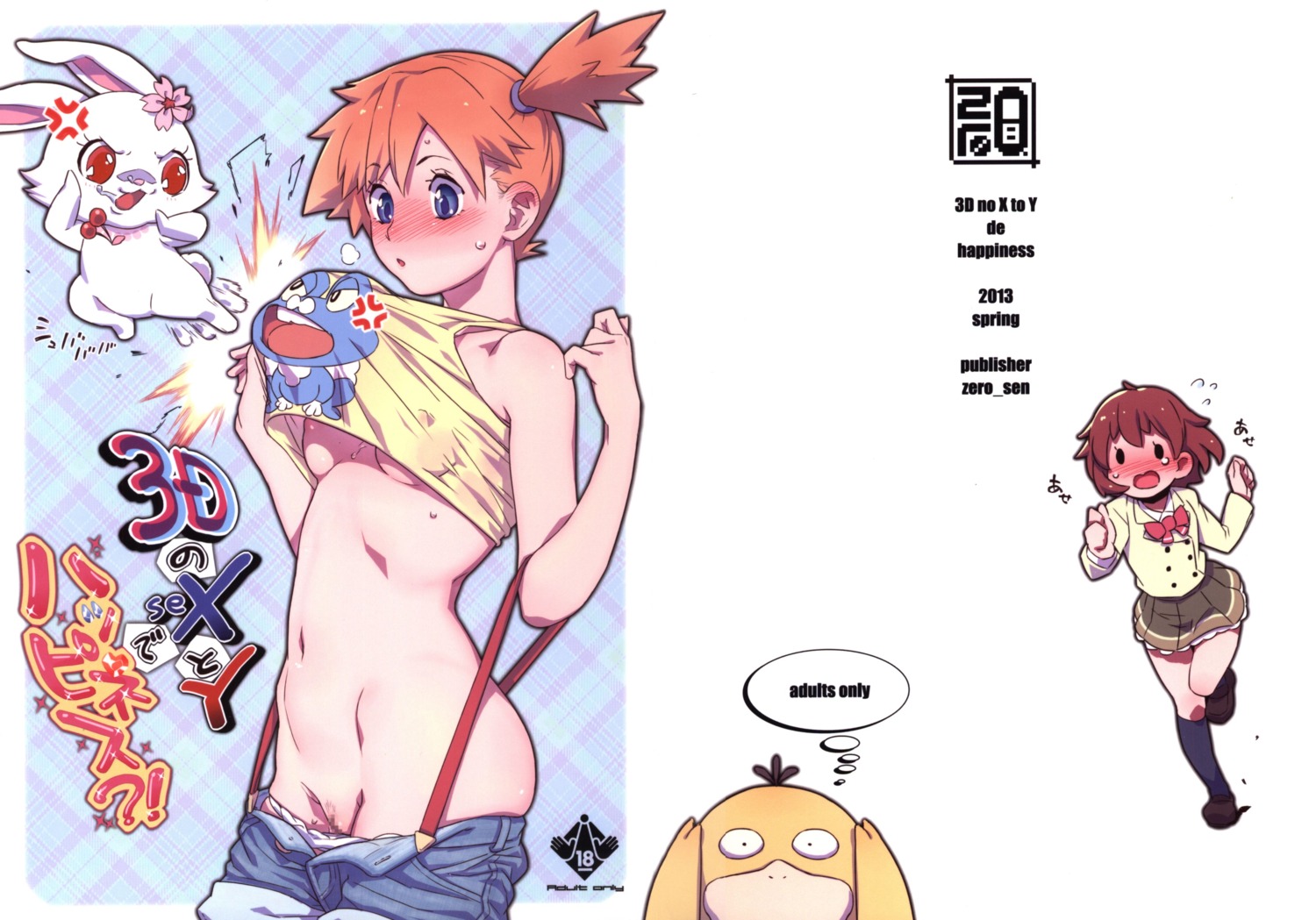 areola censored kasumi_(pokemon) nopan pokemon pussy underboob xxzero zero-sen