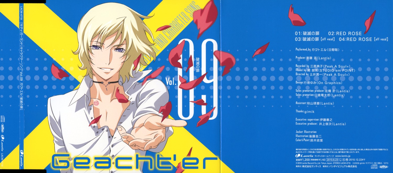 disc_cover geacht'er gotou_keiji kiddy_girl-and kiddy_grade male