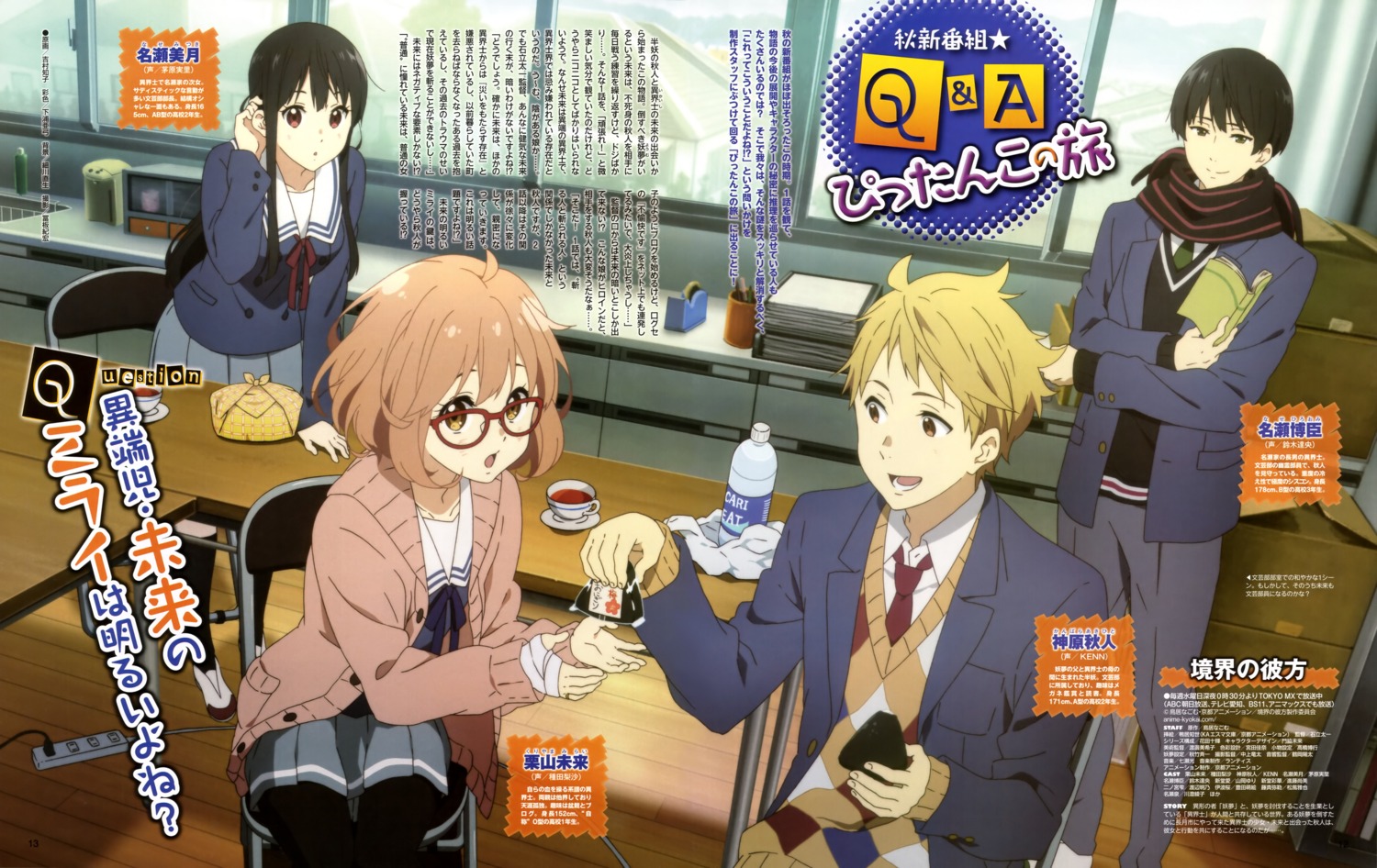 kanbara_akihito kuriyama_mirai kyoukai_no_kanata megane nase_hiroomi nase_mitsuki seifuku yoshimura_tomoko