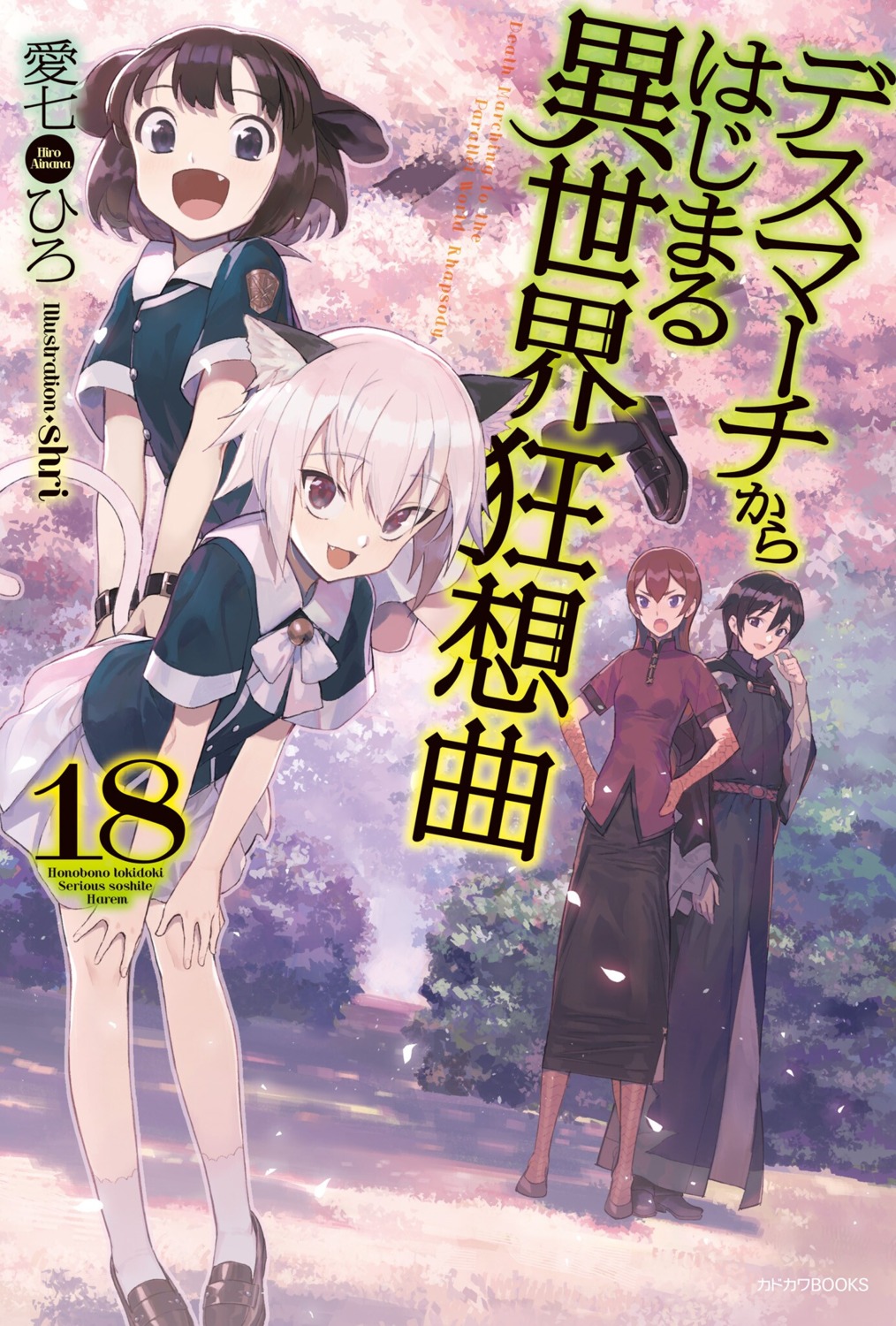 shri death march kara hajimaru isekai kyousoukyoku liza (death march) pochi  (death march) satou (death march) tama (death march) animal ears inumimi  nekomimi seifuku tail, #592554