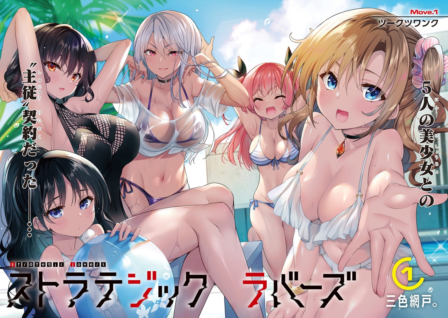 bikini hidaka_manami ikaruga_nagisa ikushima_miyu minagawa_nanako sansyoku_amido. strategic_lovers swimsuits wet wet_clothes yamada_aki