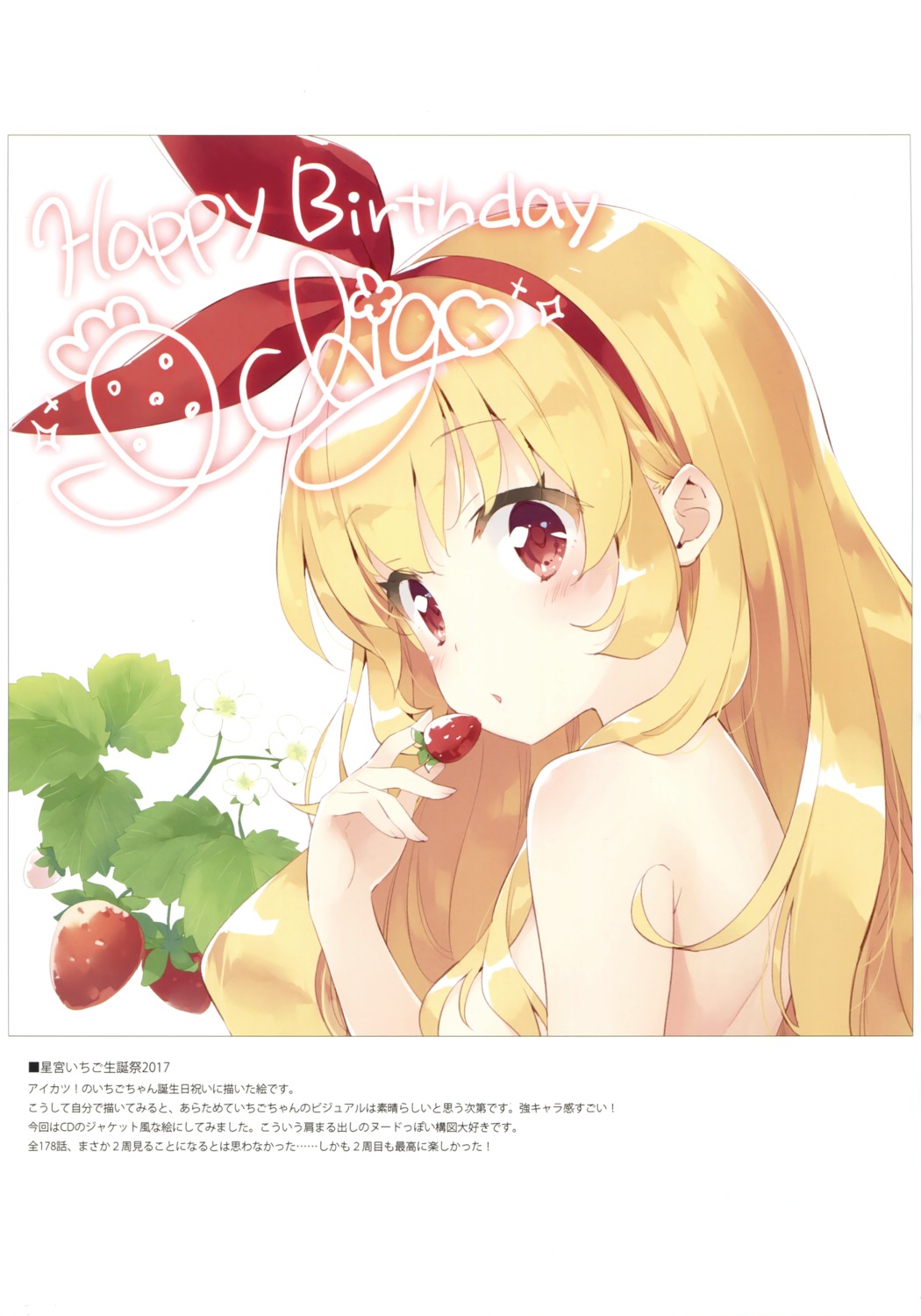 aikatsu! hoshimiya_ichigo kani_biimu luminocity naked