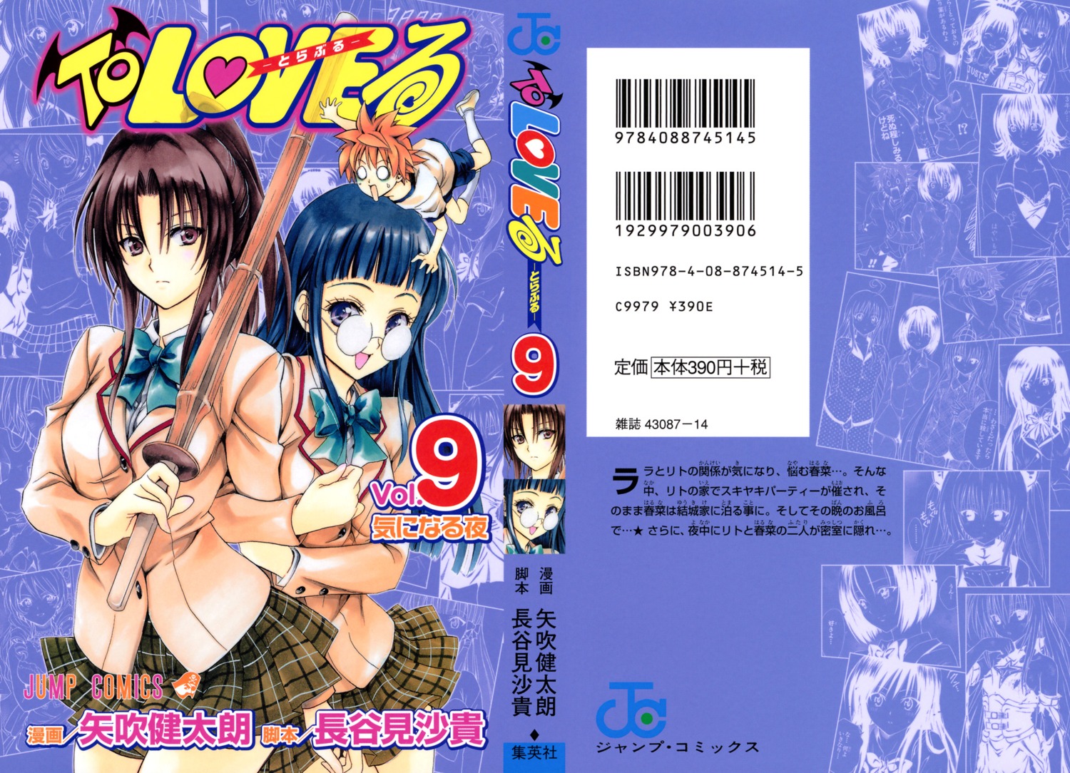 fujisaki_aya kujou_rin seifuku to_love_ru yabuki_kentarou