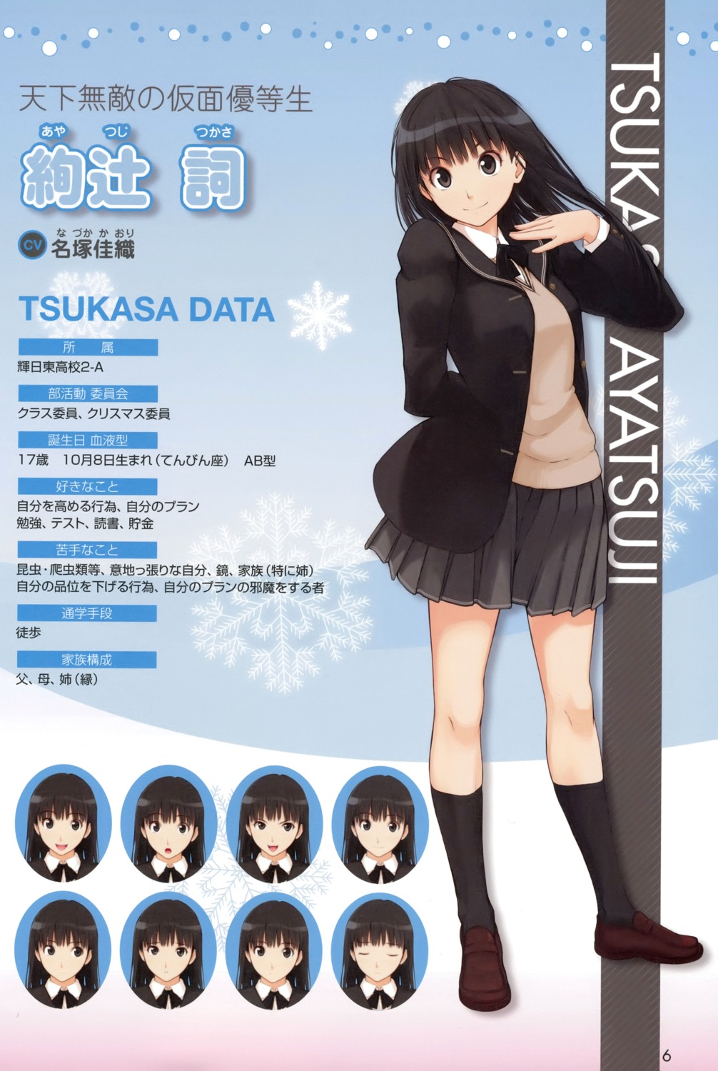 amagami ayatsuji_tsukasa profile_page seifuku takayama_kisai