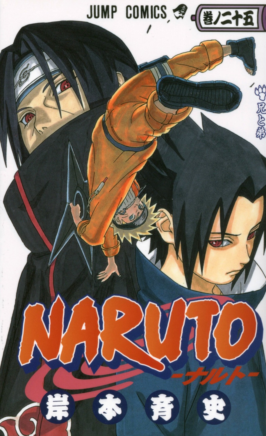 garter kishimoto_masashi male naruto uchiha_itachi uchiha_sasuke uzumaki_naruto weapon