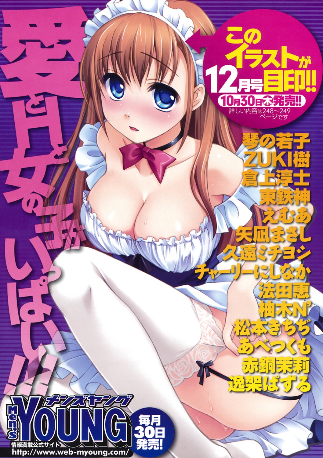 cleavage ginta maid nopan stockings thighhighs