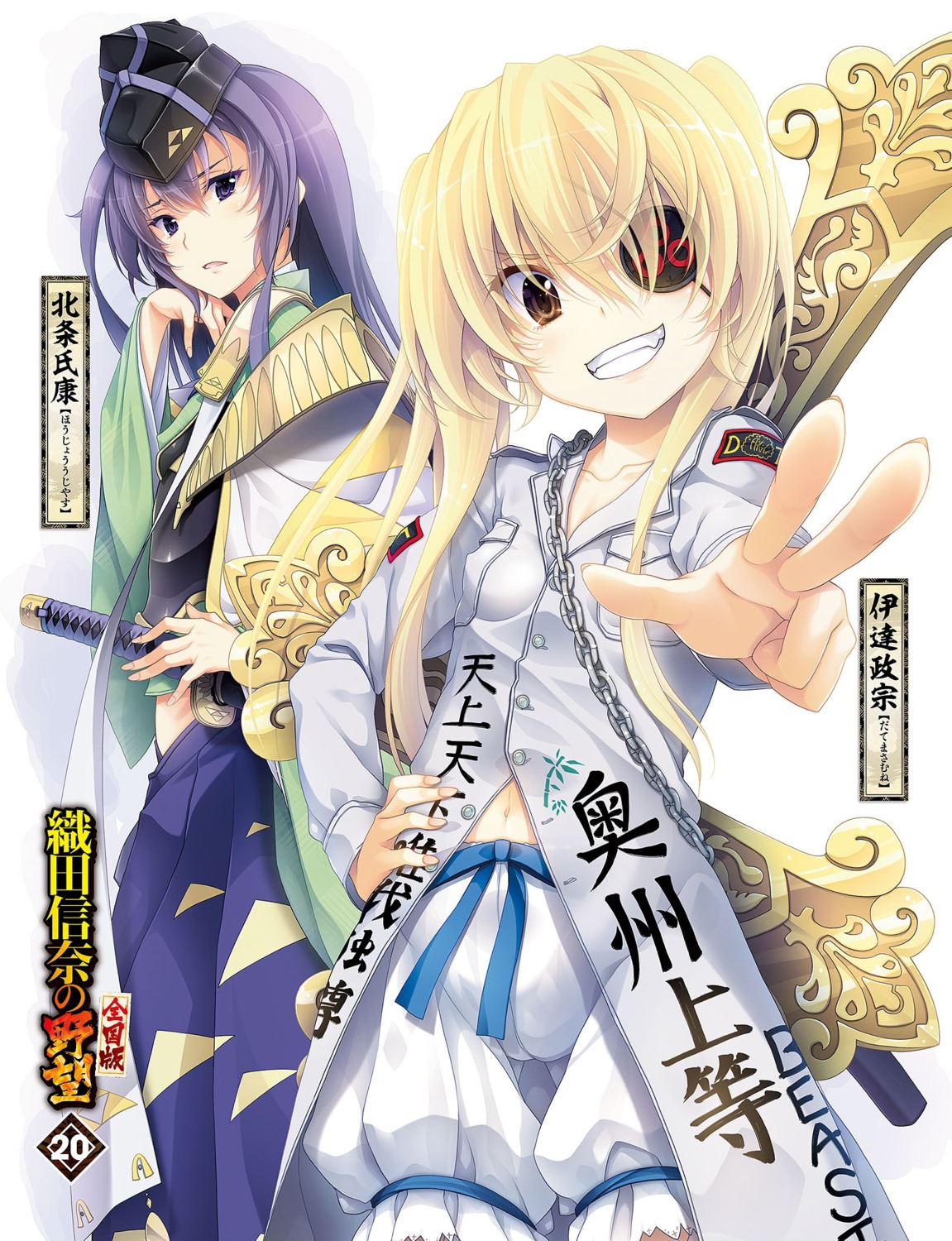 bloomers bontenmaru_(nobuna) date_masamune eyepatch houjou_ujiyasu_(nobuna) miyama-zero oda_nobuna_no_yabou sword