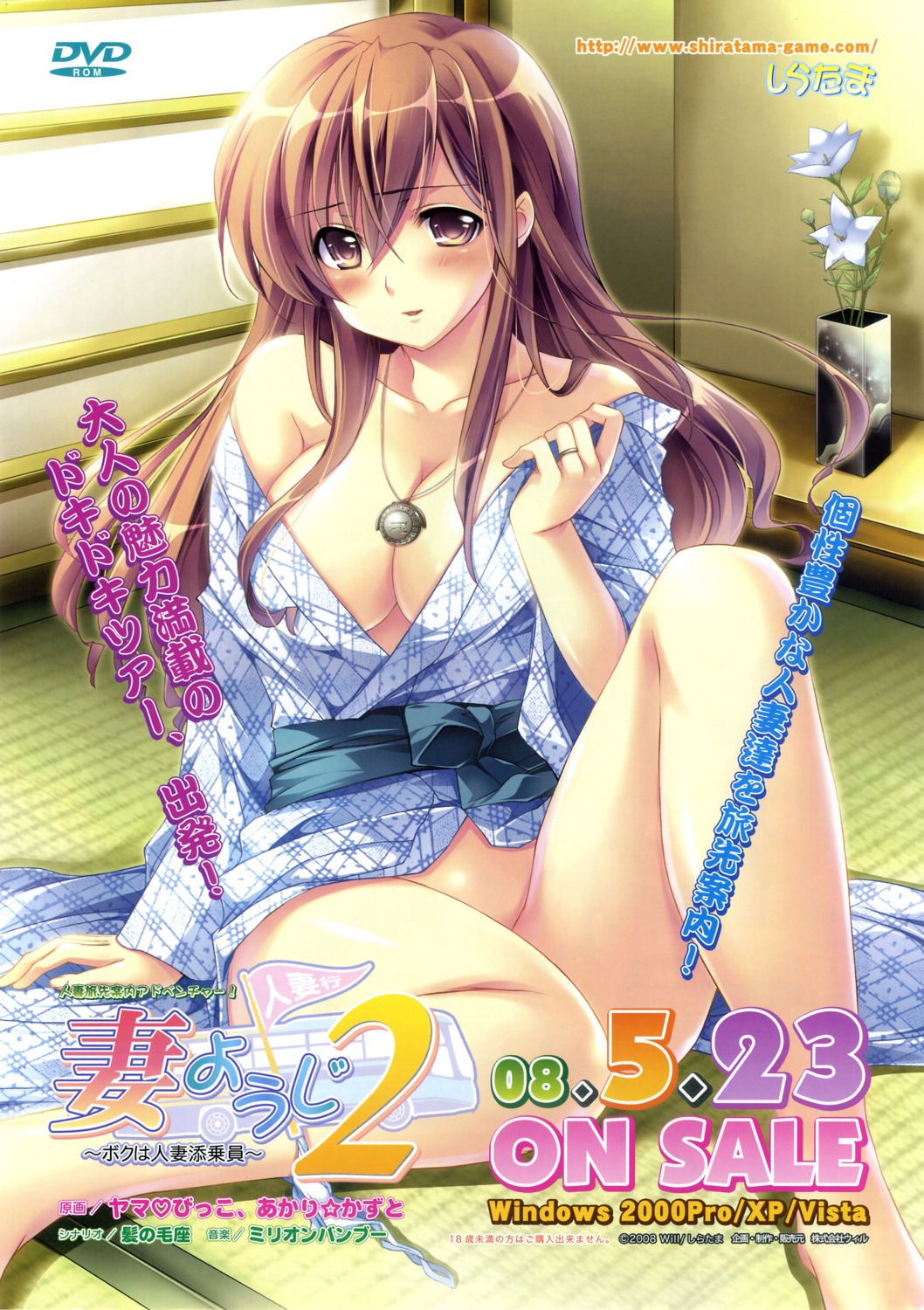 akari_kazuto cleavage mizunashi_hatsumi no_bra nopan shiratama_(circle) tsuma_youji_2 undressing yama_bikko yukata