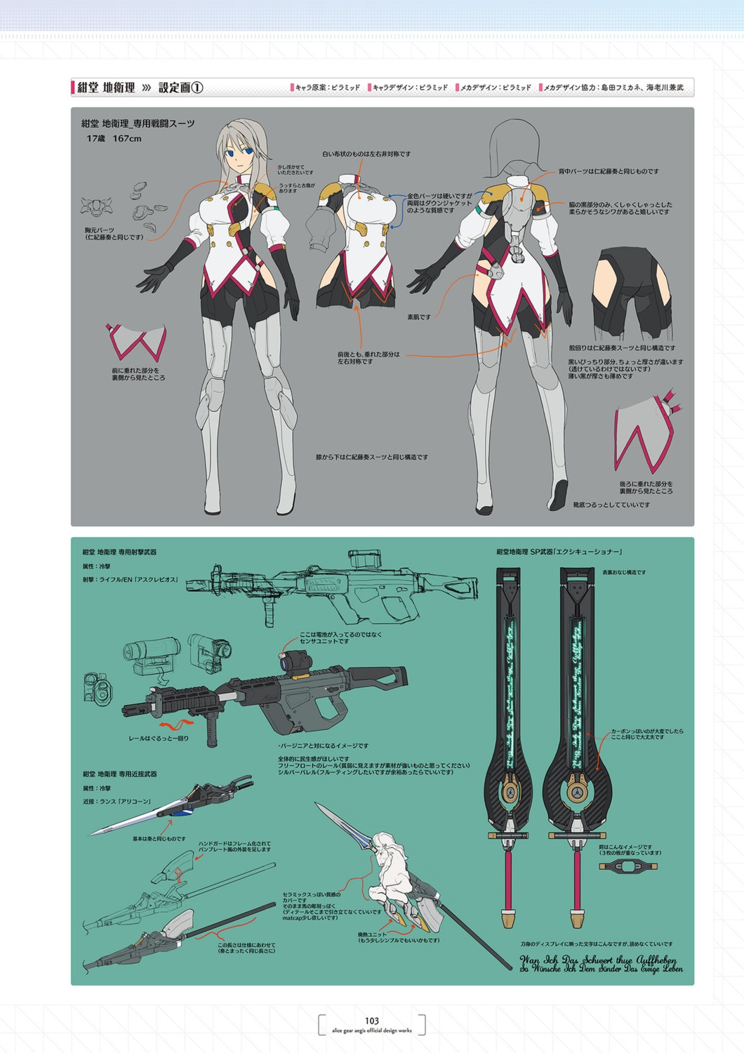 alice_gear_aegis bodysuit character_design kondoh_chieri tagme weapon