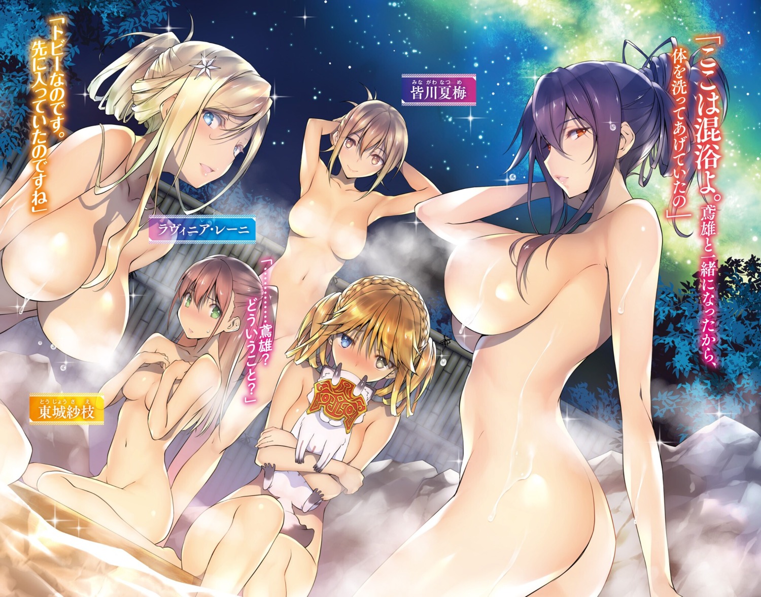 ass bathing censored daten_no_inugami_slash_dog highschool_dxd kikurage naked onsen universe wet