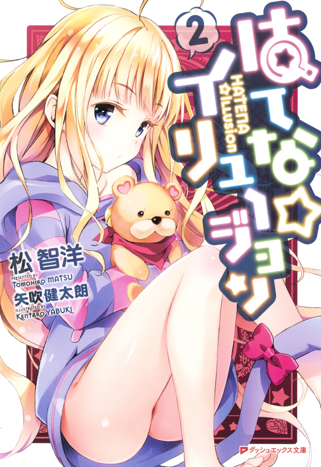 digital_version dress hatena☆illusion hoshisato_yumemi nopan yabuki_kentarou