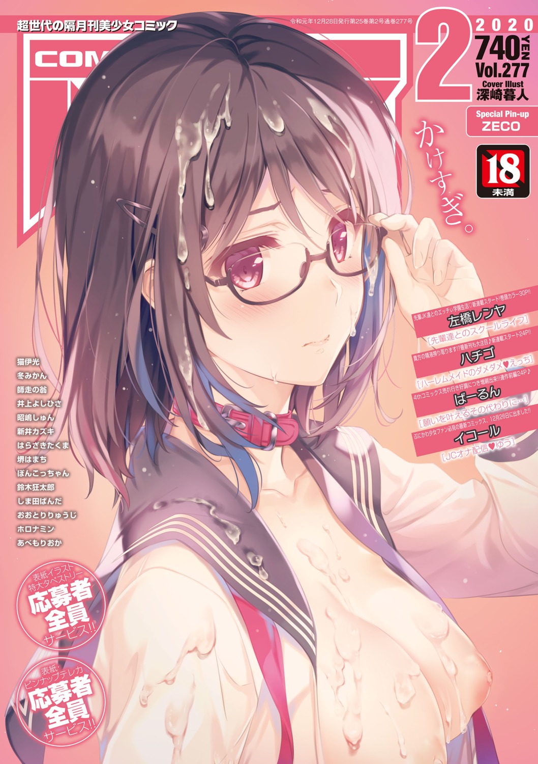 breasts comic_aun comic_aun_glasses_girl cum megane misaki_kurehito nipples no_bra open_shirt seifuku