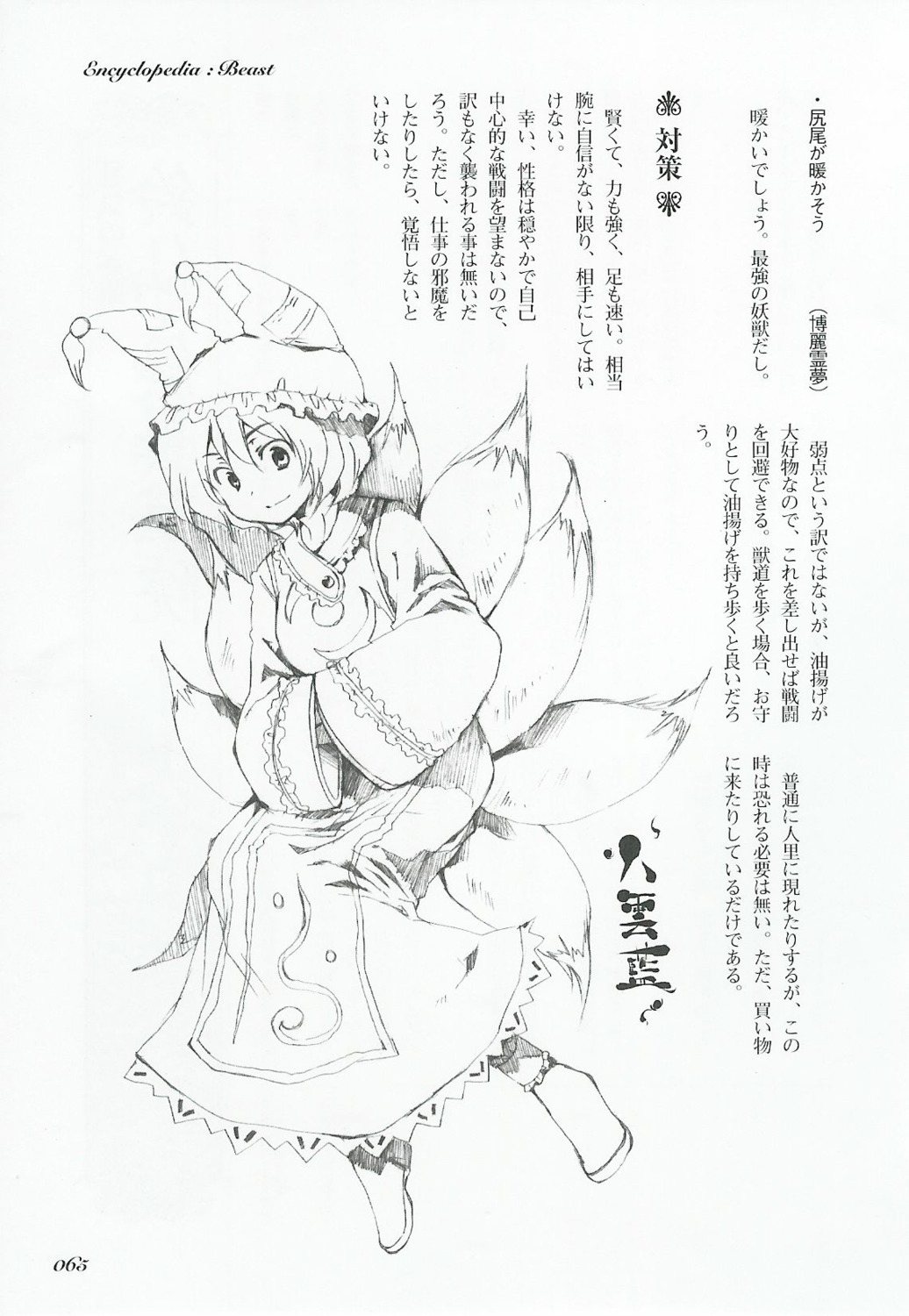 touhou yakumo_ran