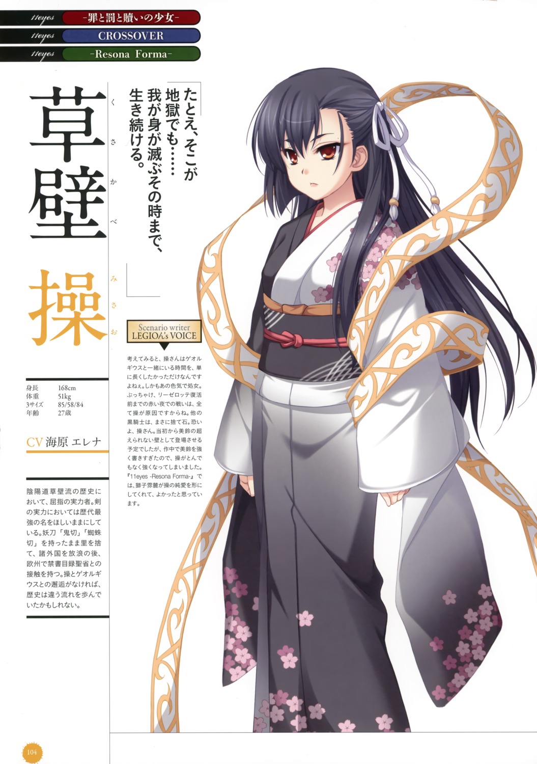 11eyes kengou kimono kusakabe_misao_(11eyes) profile_page