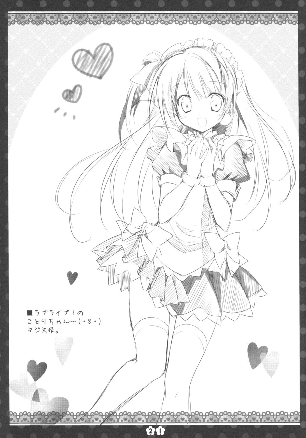 korie_riko love_live! minami_kotori monochrome mujin_shoujo sketch thighhighs