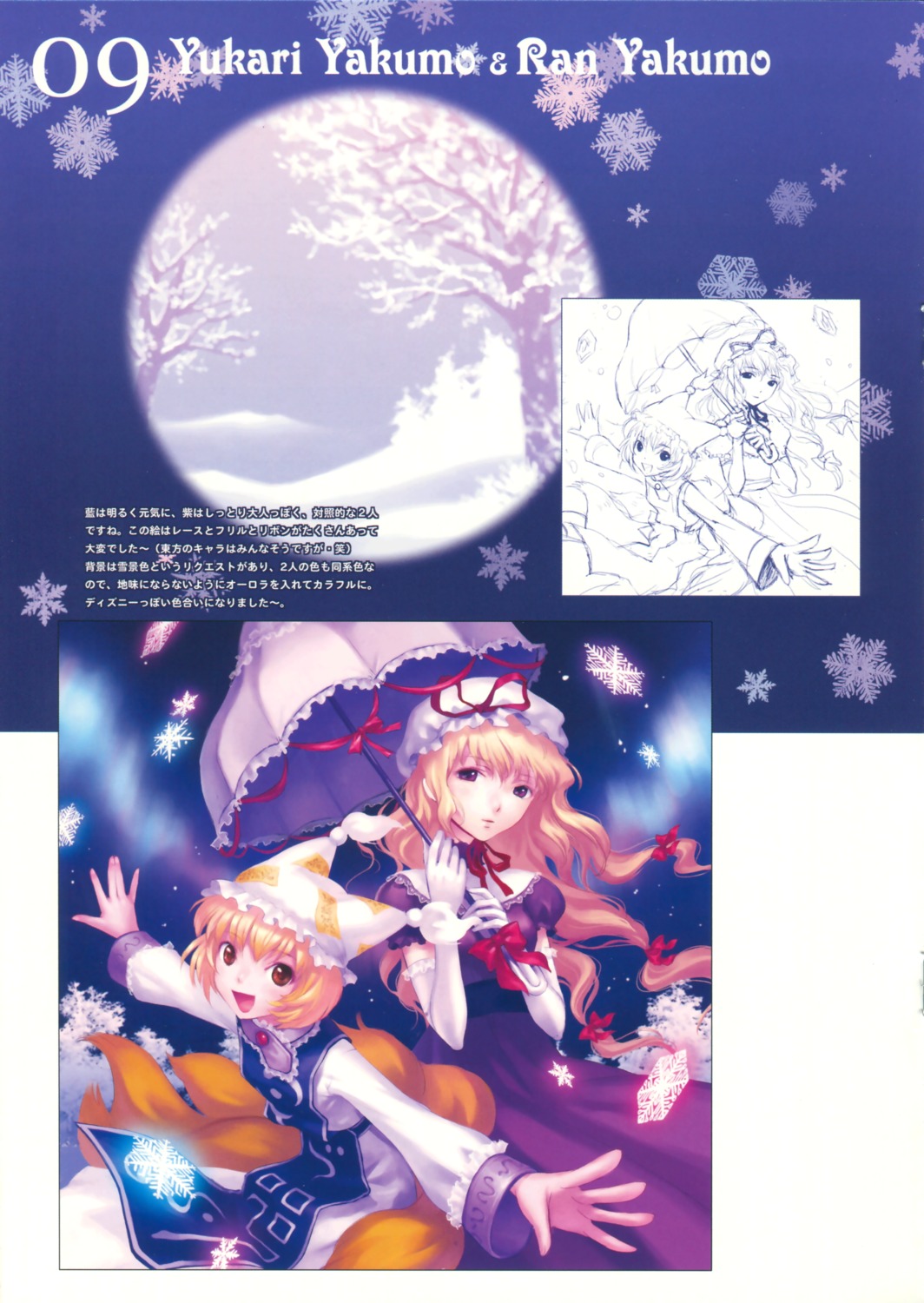 erimo touhou yakumo_ran yakumo_yukari