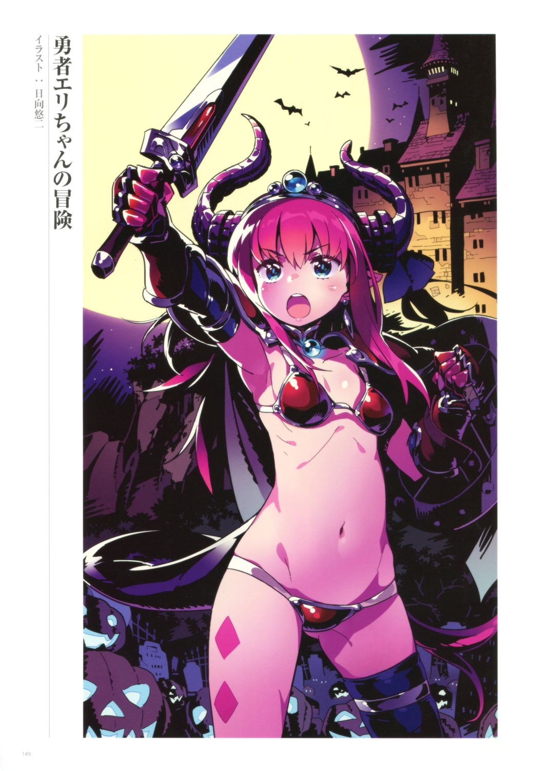 armor bikini_armor elizabeth_bathory elizabeth_bathory_(brave)_(fate) fate/grand_order halloween himukai_yuuji horns pointy_ears sword thighhighs