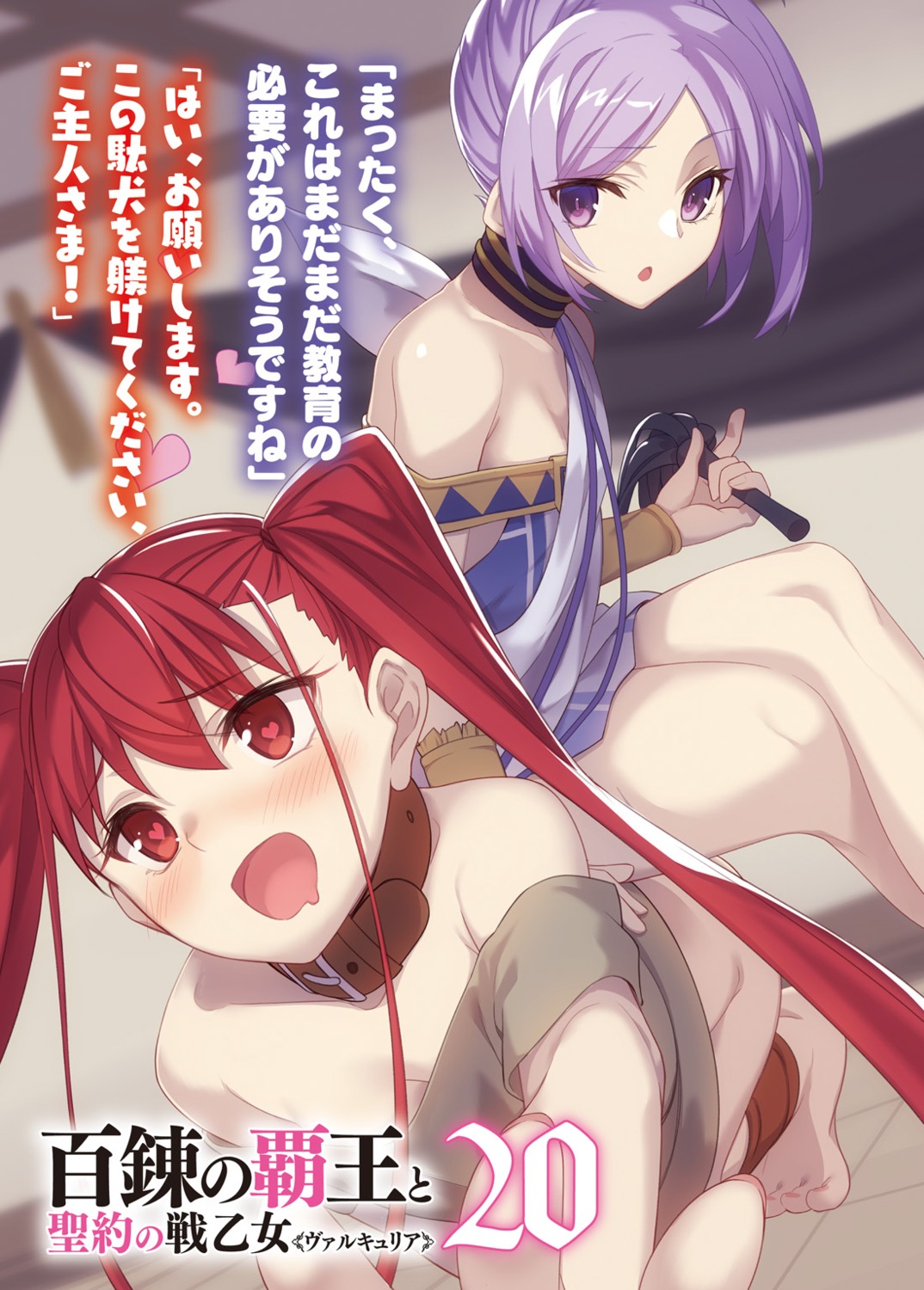 hyakuren_no_haou_to_seiyaku_no_valkyria yukisan