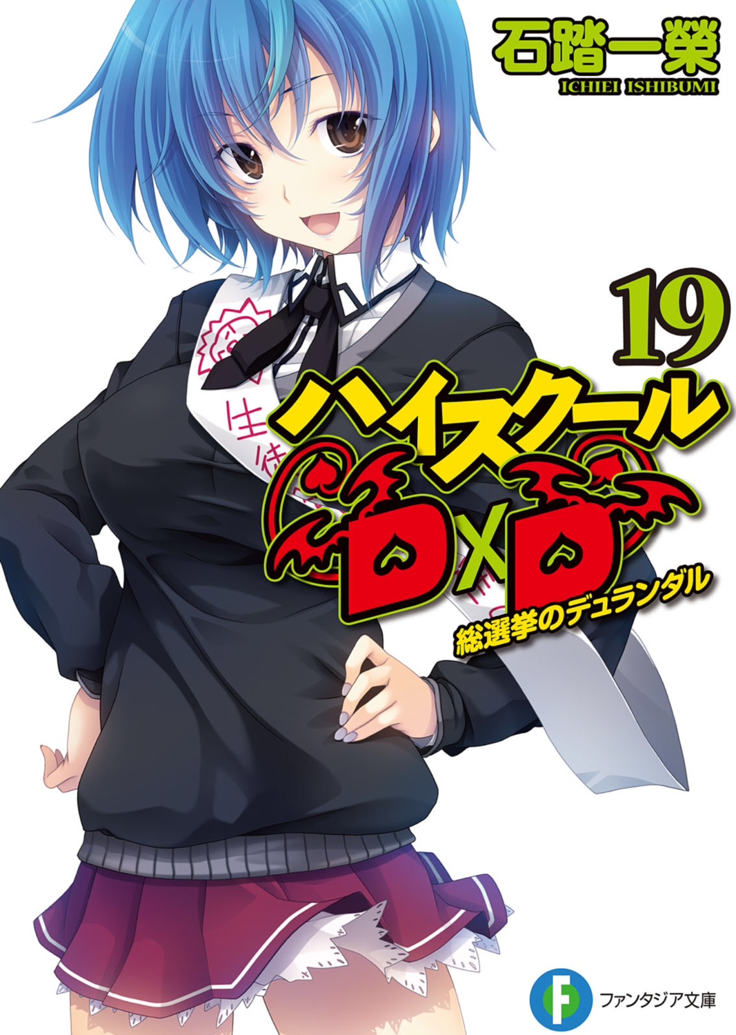 highschool_dxd miyama-zero seifuku xenovia_quarta