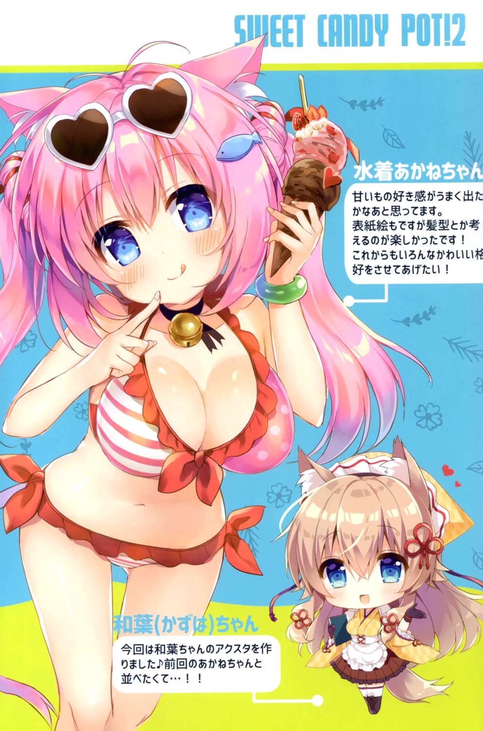 animal_ears bikini chibi maid megane natsuki_marina nekomimi swimsuits tail