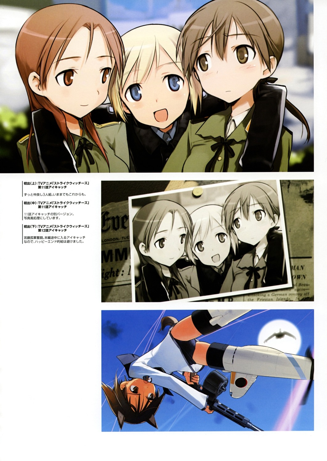 erica_hartmann gertrud_barkhorn minna_dietlinde_wilcke miyafuji_yoshika shimada_humikane strike_witches