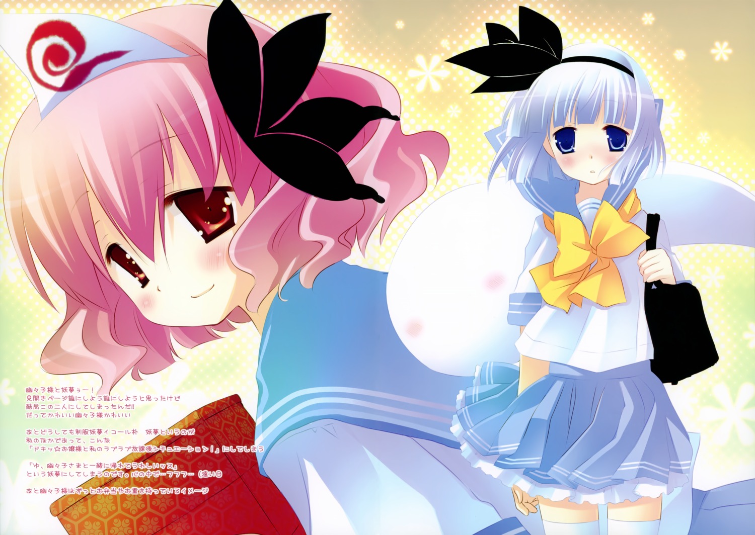 ichigosize konpaku_youmu natsume_eri saigyouji_yuyuko seifuku touhou