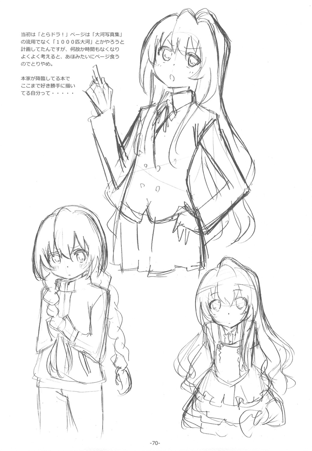 aisaka_taiga monochrome sato satosute sketch toradora!